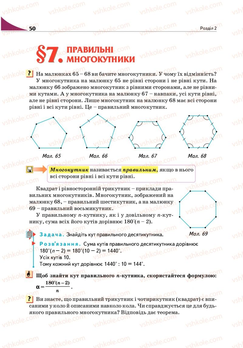 Страница 50 | Підручник Геометрія 9 клас М.І. Бурда, Н.А. Тарасенкова 2009