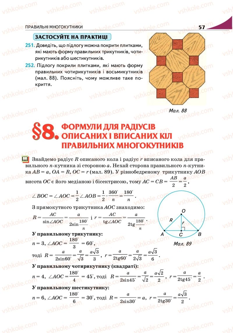 Страница 57 | Підручник Геометрія 9 клас М.І. Бурда, Н.А. Тарасенкова 2009