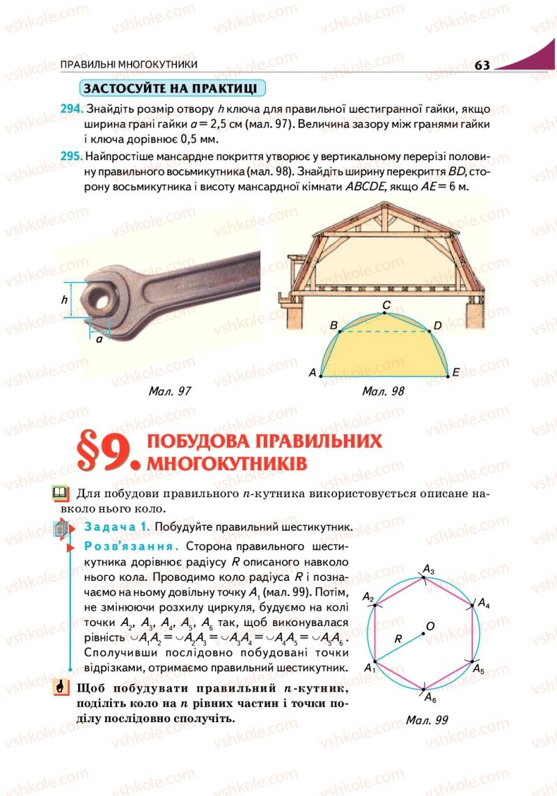 Страница 63 | Підручник Геометрія 9 клас М.І. Бурда, Н.А. Тарасенкова 2009