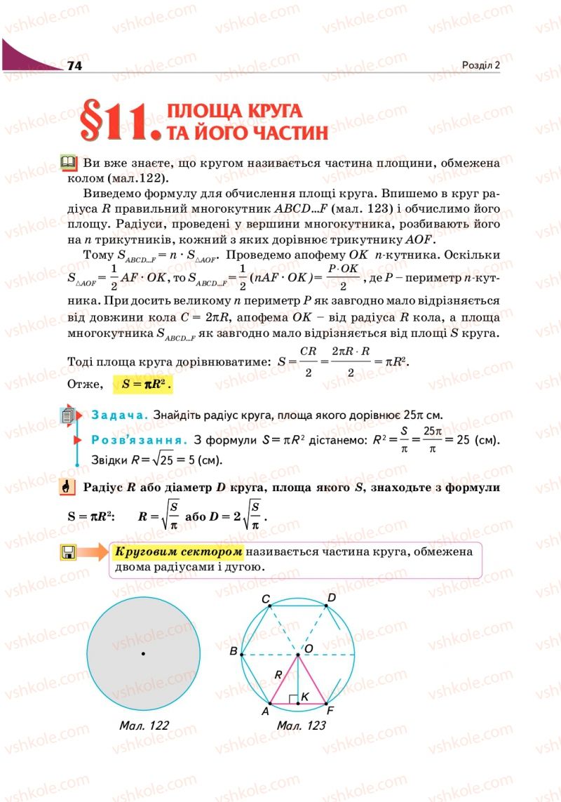 Страница 74 | Підручник Геометрія 9 клас М.І. Бурда, Н.А. Тарасенкова 2009