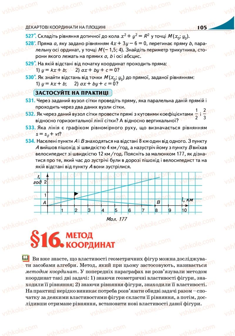 Страница 105 | Підручник Геометрія 9 клас М.І. Бурда, Н.А. Тарасенкова 2009