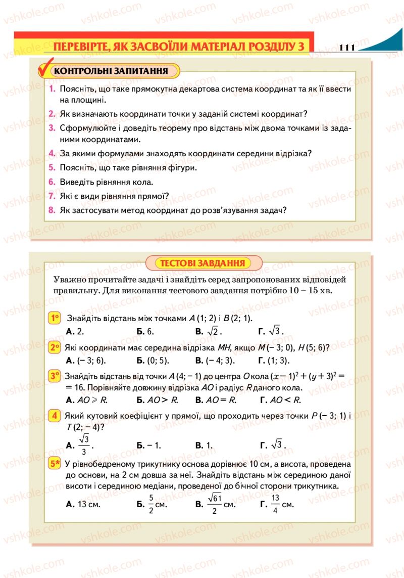 Страница 111 | Підручник Геометрія 9 клас М.І. Бурда, Н.А. Тарасенкова 2009