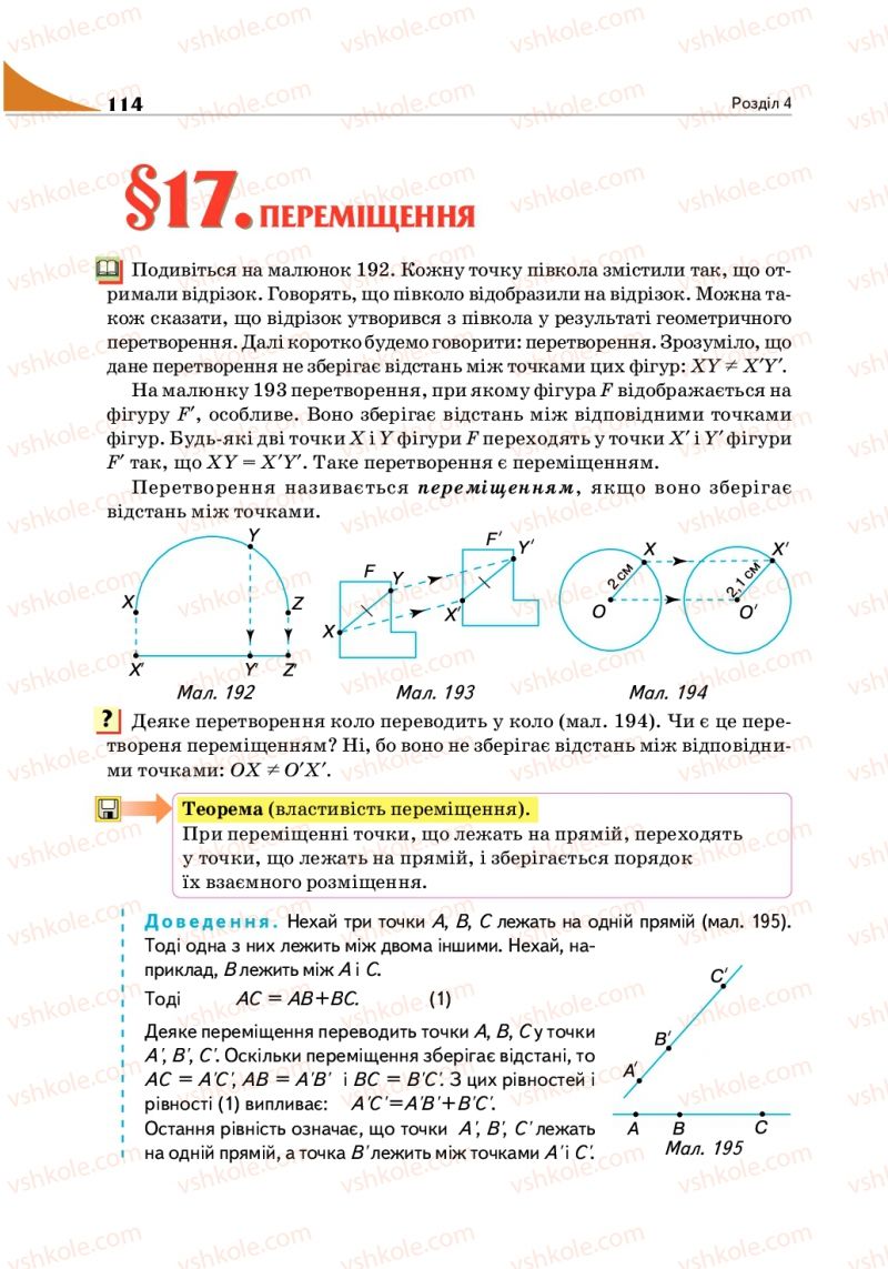 Страница 114 | Підручник Геометрія 9 клас М.І. Бурда, Н.А. Тарасенкова 2009