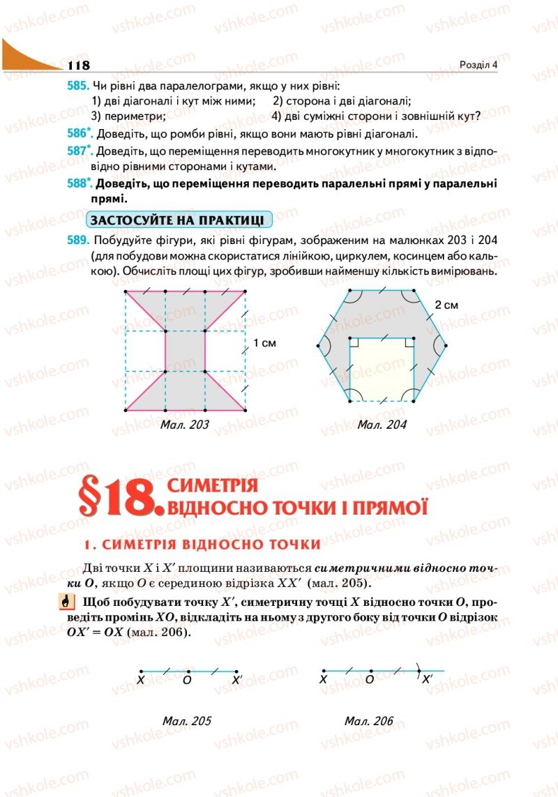 Страница 118 | Підручник Геометрія 9 клас М.І. Бурда, Н.А. Тарасенкова 2009