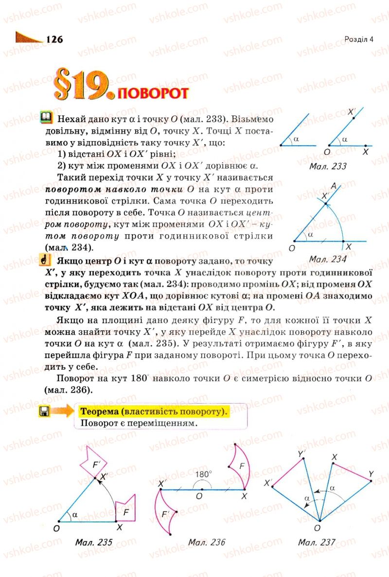 Страница 126 | Підручник Геометрія 9 клас М.І. Бурда, Н.А. Тарасенкова 2009