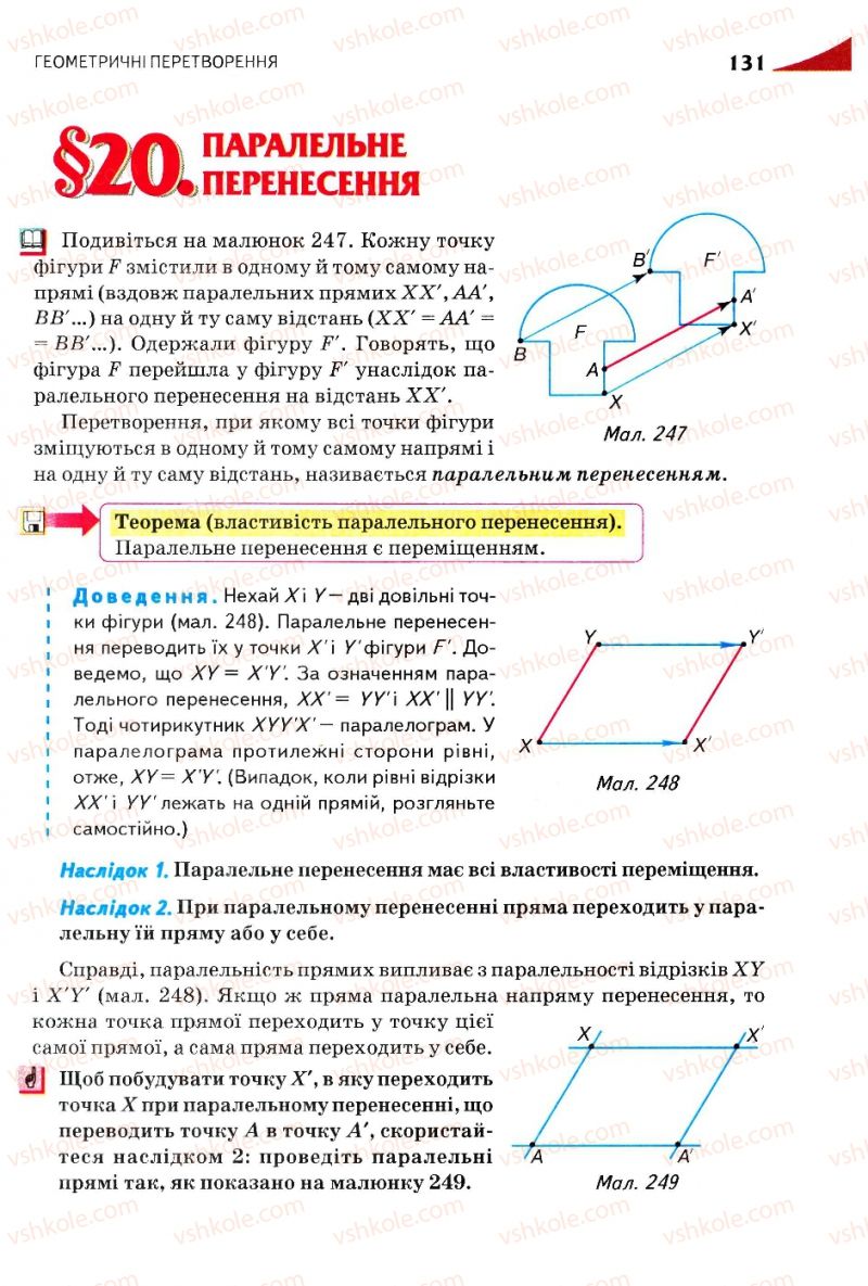Страница 131 | Підручник Геометрія 9 клас М.І. Бурда, Н.А. Тарасенкова 2009