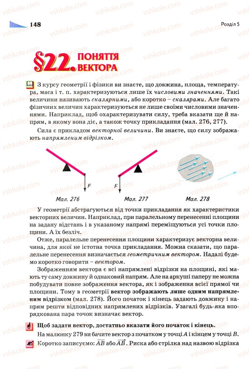 Страница 148 | Підручник Геометрія 9 клас М.І. Бурда, Н.А. Тарасенкова 2009