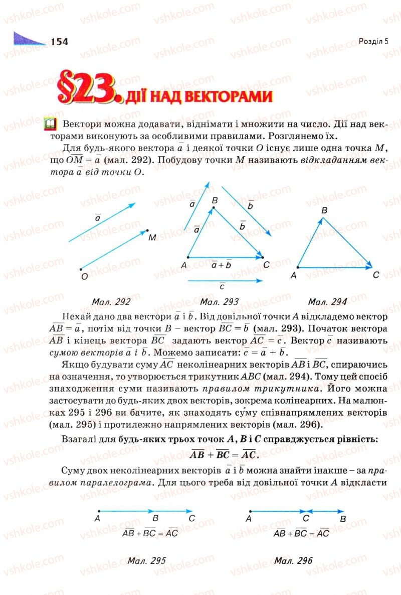 Страница 154 | Підручник Геометрія 9 клас М.І. Бурда, Н.А. Тарасенкова 2009