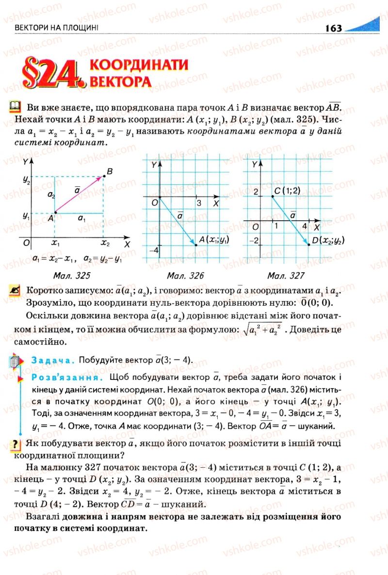 Страница 163 | Підручник Геометрія 9 клас М.І. Бурда, Н.А. Тарасенкова 2009