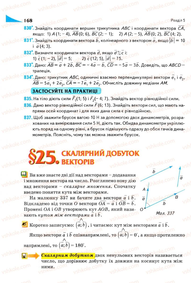 Страница 168 | Підручник Геометрія 9 клас М.І. Бурда, Н.А. Тарасенкова 2009