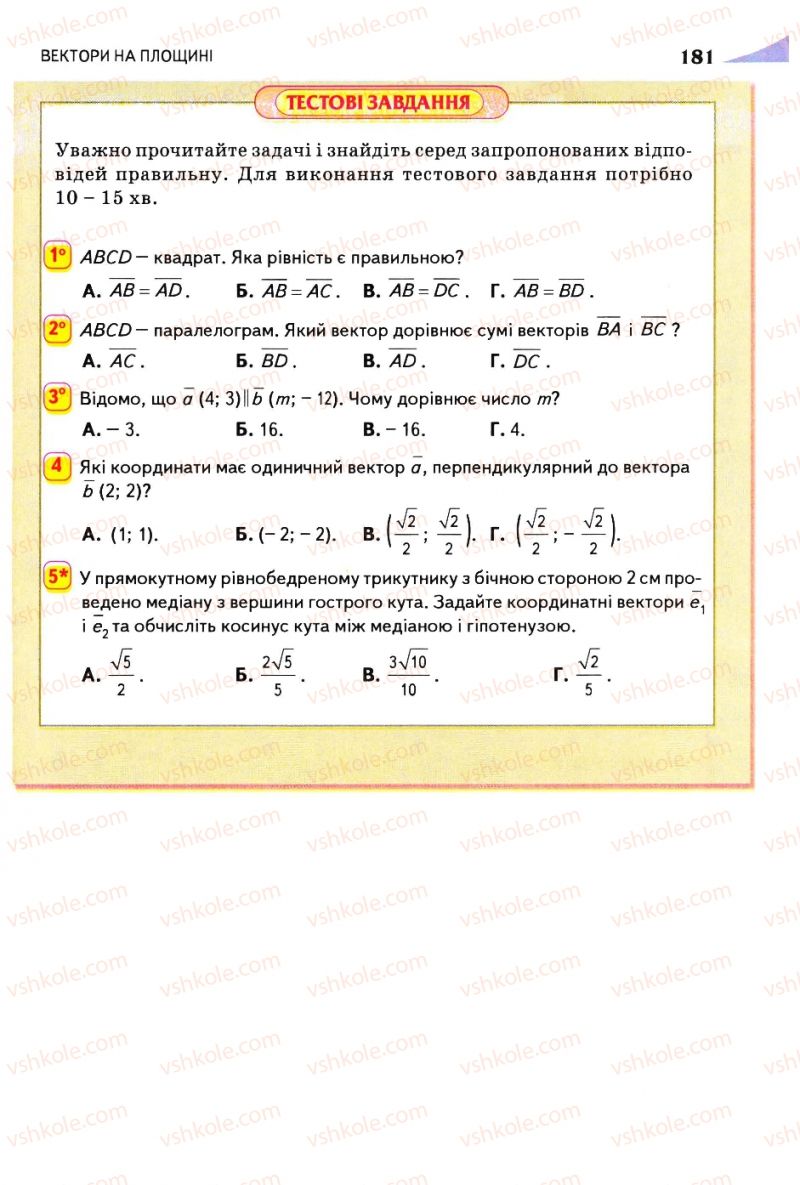 Страница 181 | Підручник Геометрія 9 клас М.І. Бурда, Н.А. Тарасенкова 2009