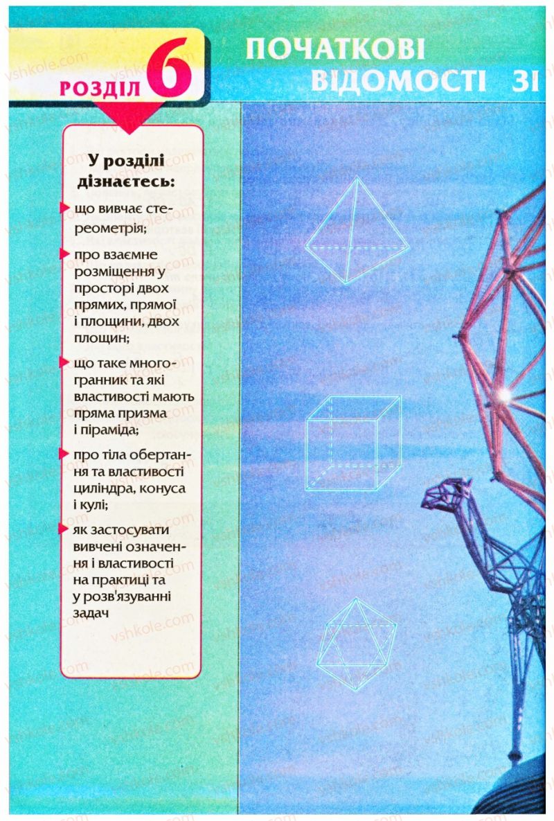 Страница 182 | Підручник Геометрія 9 клас М.І. Бурда, Н.А. Тарасенкова 2009