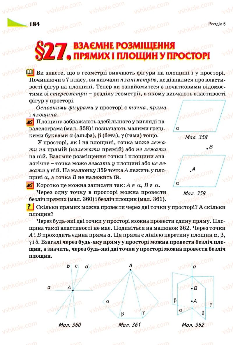 Страница 184 | Підручник Геометрія 9 клас М.І. Бурда, Н.А. Тарасенкова 2009