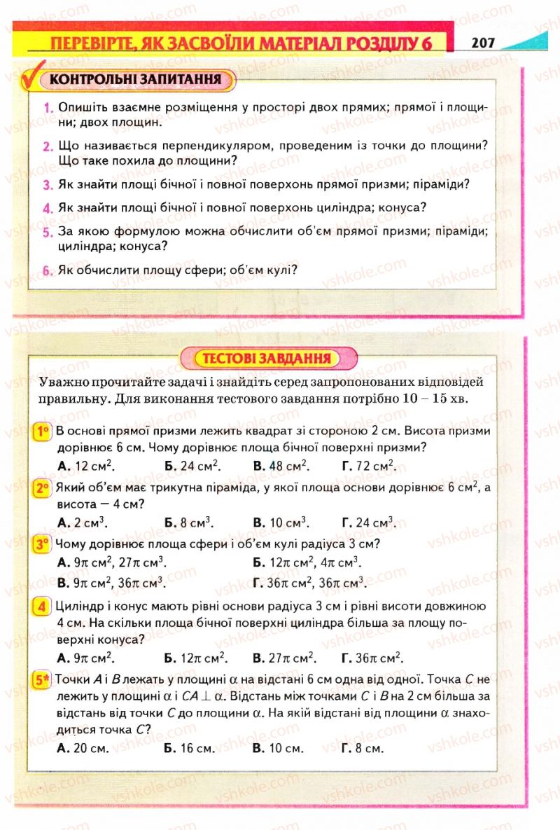 Страница 207 | Підручник Геометрія 9 клас М.І. Бурда, Н.А. Тарасенкова 2009
