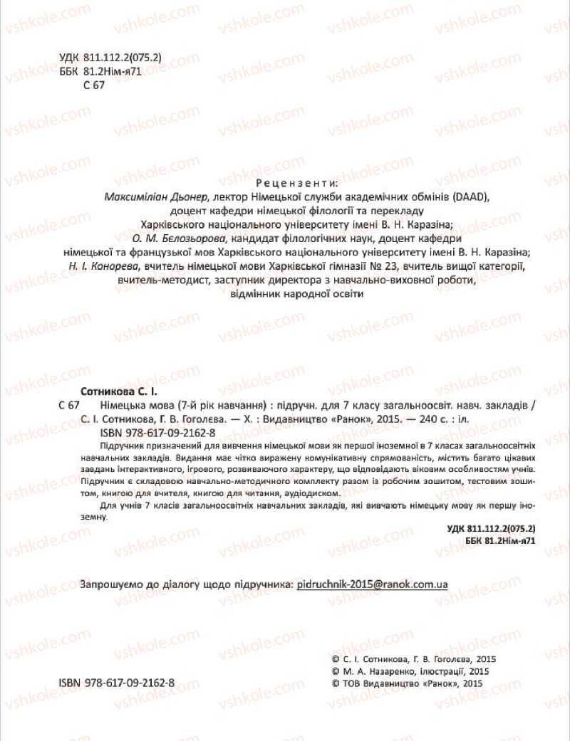 Страница 2 | Підручник Німецька мова 7 клас С.І. Сотникова, Г.В. Гоголєва 2015 7 рік навчання