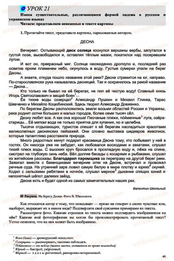 Страница 46 | Підручник Русский язык 7 клас В.А. Корсаков, О.К. Сакович 2015 3 год обучения