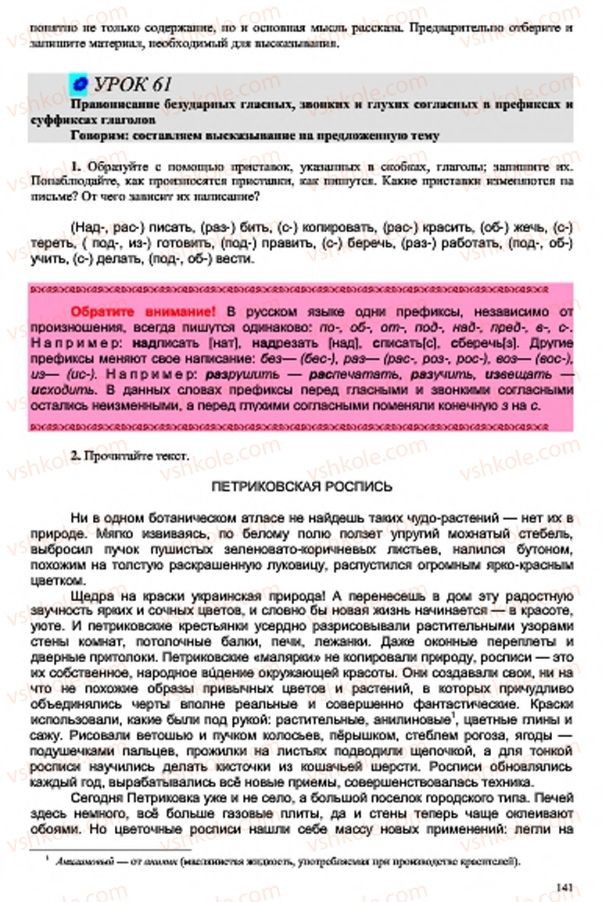 Страница 141 | Підручник Русский язык 7 клас В.А. Корсаков, О.К. Сакович 2015 3 год обучения