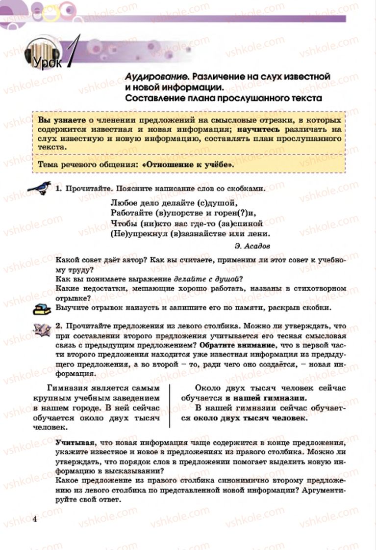 Страница 4 | Підручник Русский язык 7 клас Т.М. Полякова, Е.И. Самонова, А.М. Приймак 2015 3 год обучения