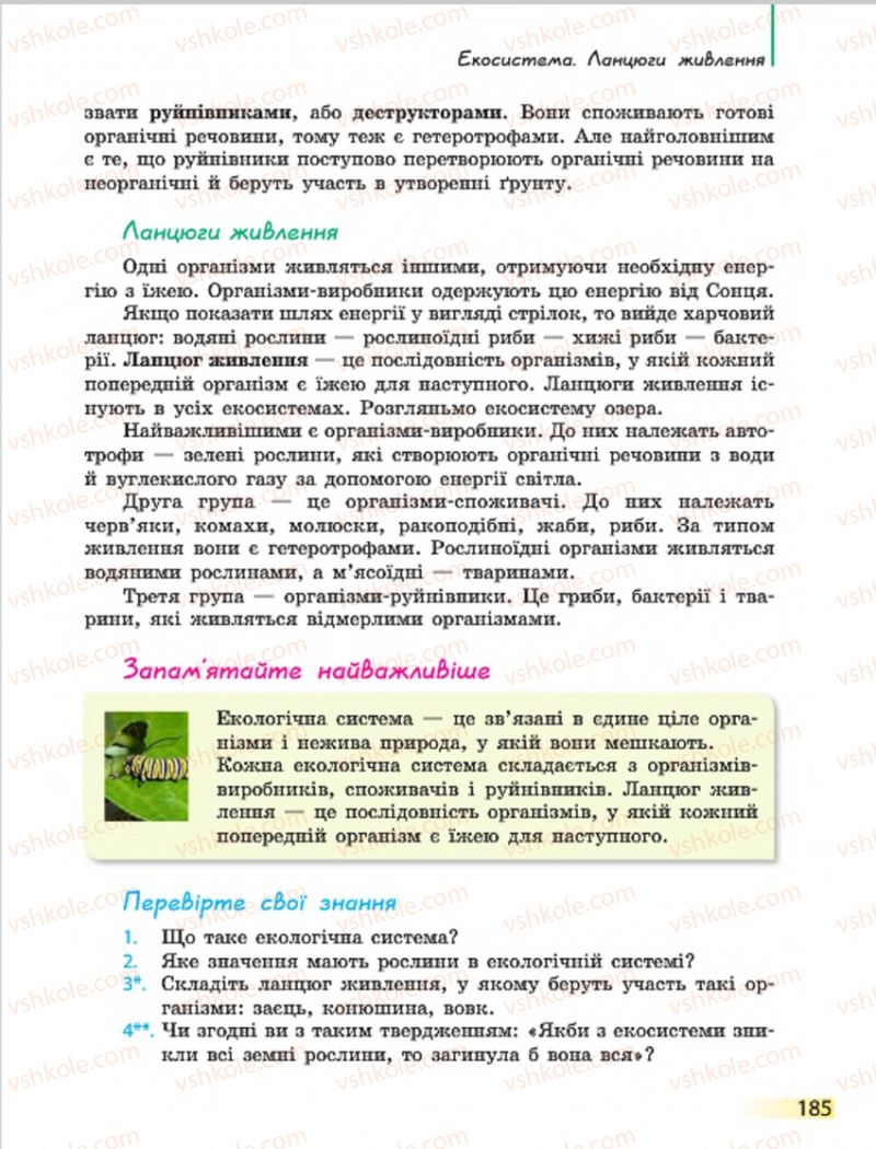 Страница 185 | Підручник Біологія 7 клас Н.В. Запорожець, І.І. Черевань, І.А. Воронцова 2015