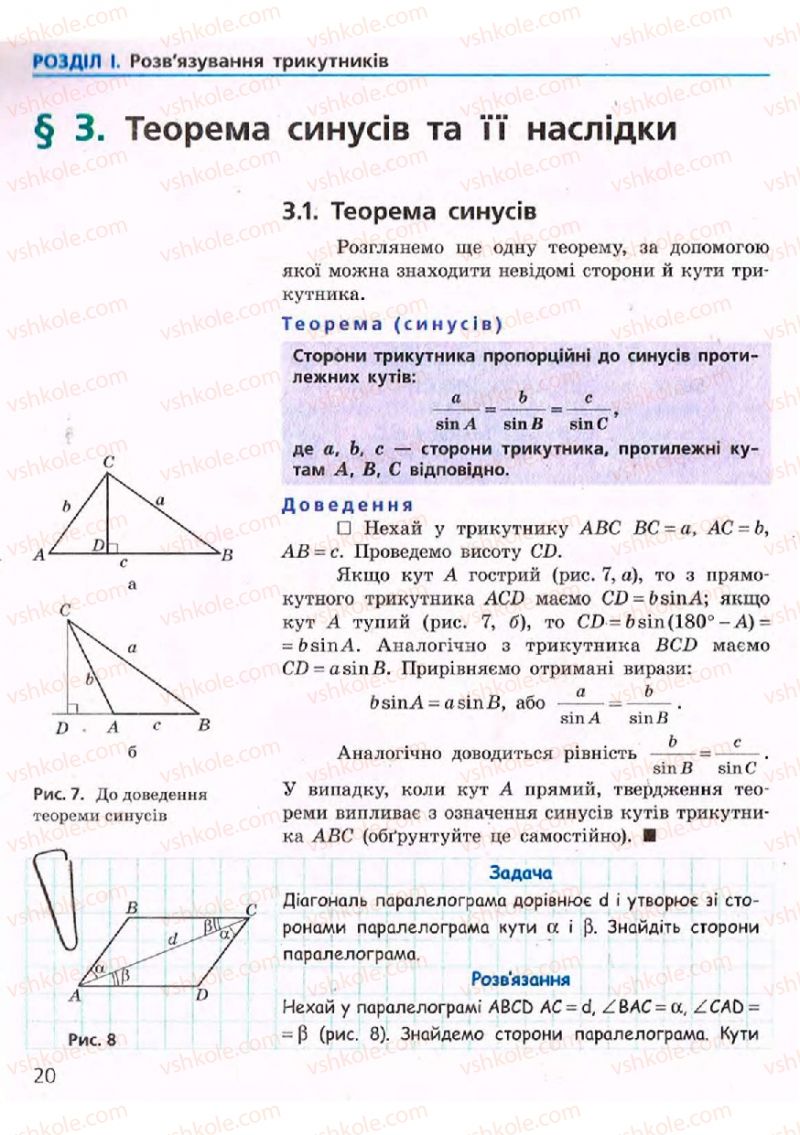 Страница 20 | Підручник Геометрія 9 клас А.П. Єршова, В.В. Голобородько, О.Ф. Крижановський, С.В. Єршов 2009