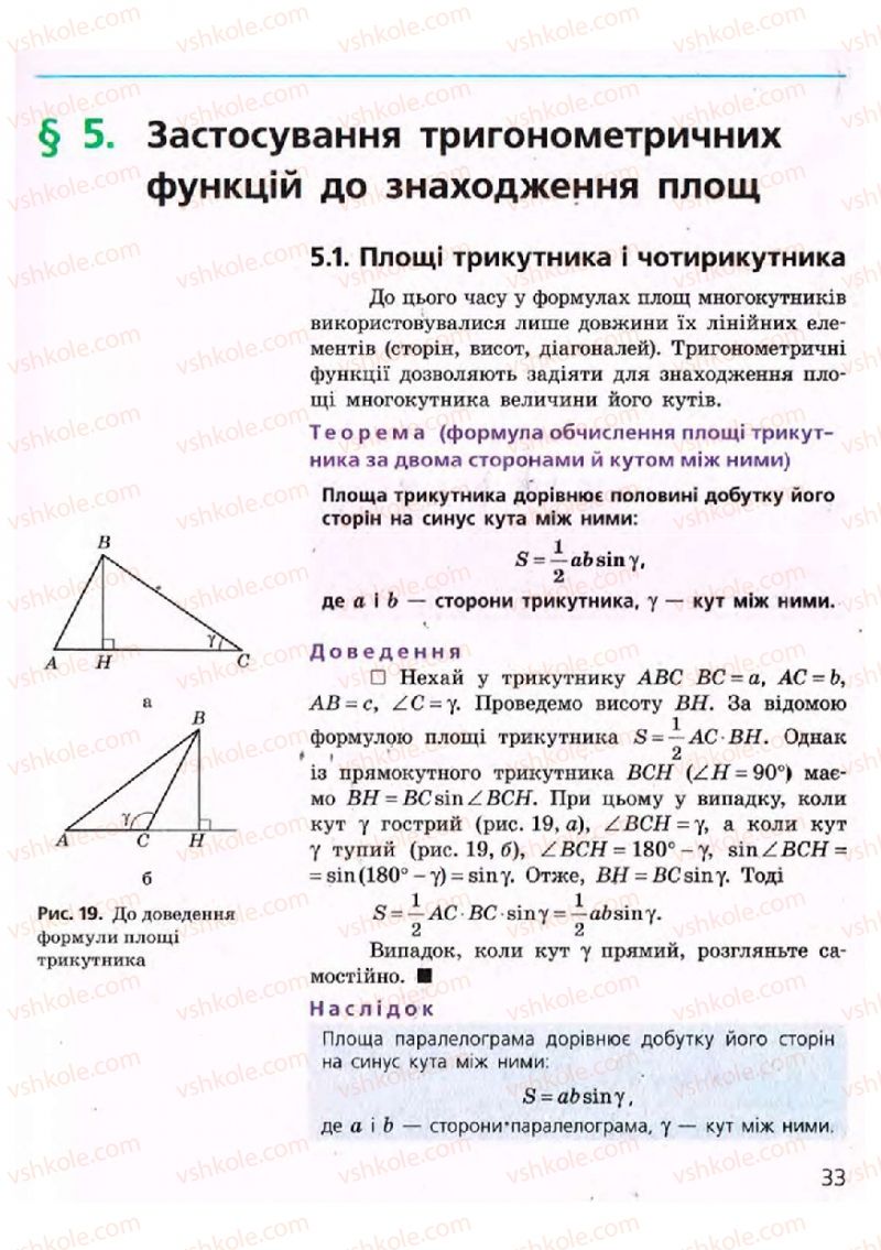 Страница 33 | Підручник Геометрія 9 клас А.П. Єршова, В.В. Голобородько, О.Ф. Крижановський, С.В. Єршов 2009