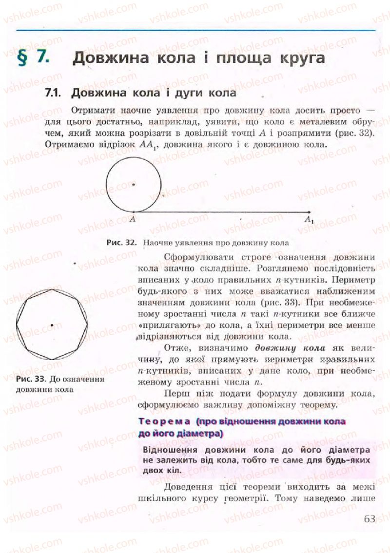 Страница 63 | Підручник Геометрія 9 клас А.П. Єршова, В.В. Голобородько, О.Ф. Крижановський, С.В. Єршов 2009