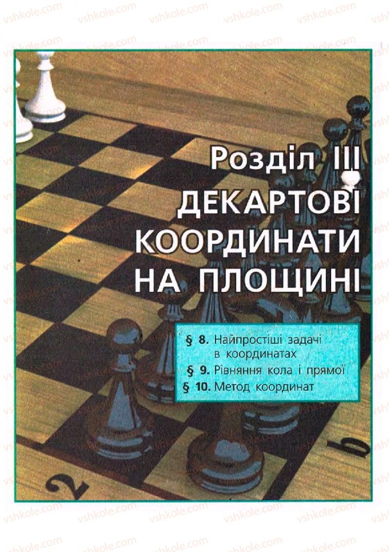 Страница 81 | Підручник Геометрія 9 клас А.П. Єршова, В.В. Голобородько, О.Ф. Крижановський, С.В. Єршов 2009