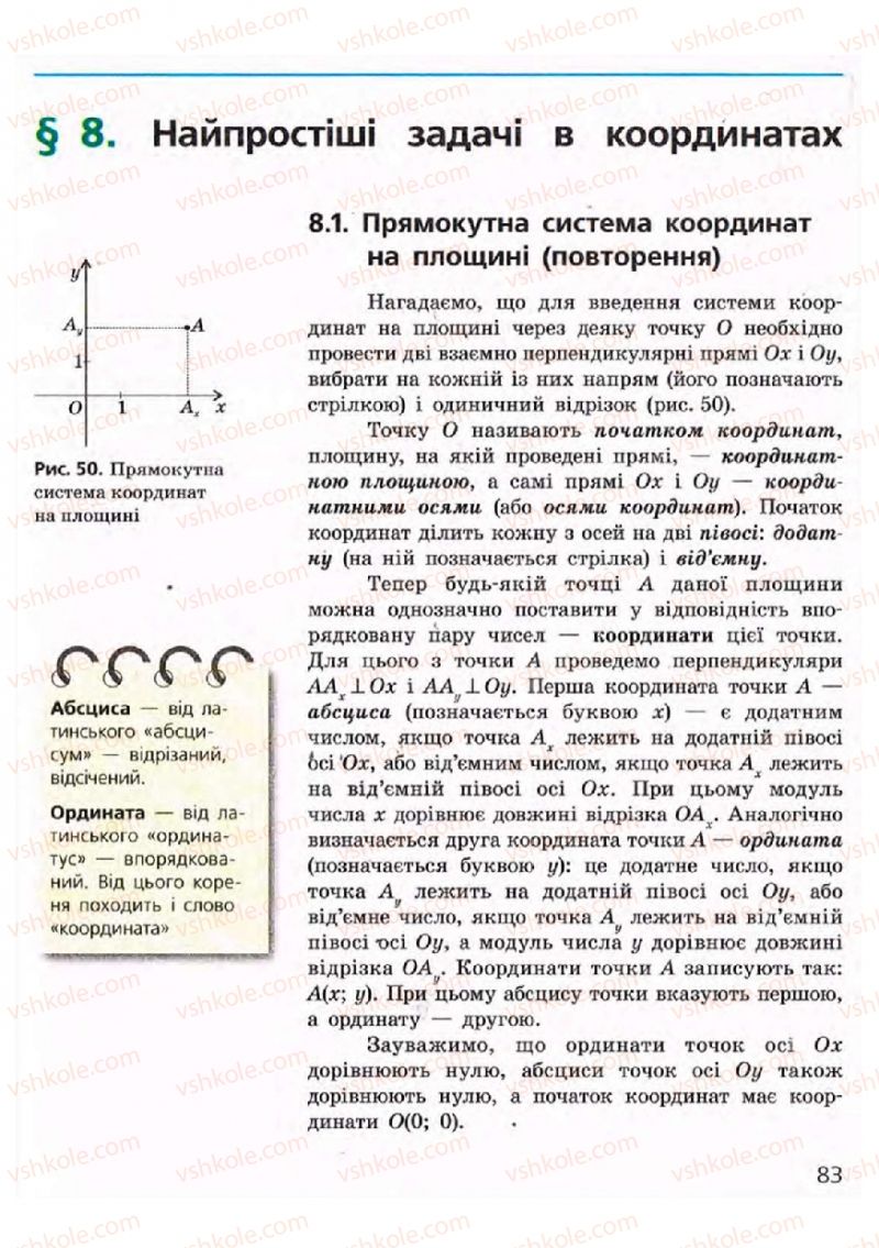 Страница 83 | Підручник Геометрія 9 клас А.П. Єршова, В.В. Голобородько, О.Ф. Крижановський, С.В. Єршов 2009