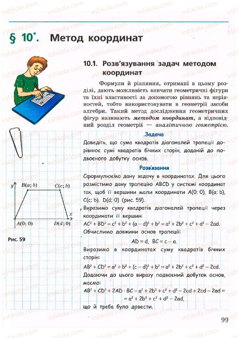 Страница 99 | Підручник Геометрія 9 клас А.П. Єршова, В.В. Голобородько, О.Ф. Крижановський, С.В. Єршов 2009