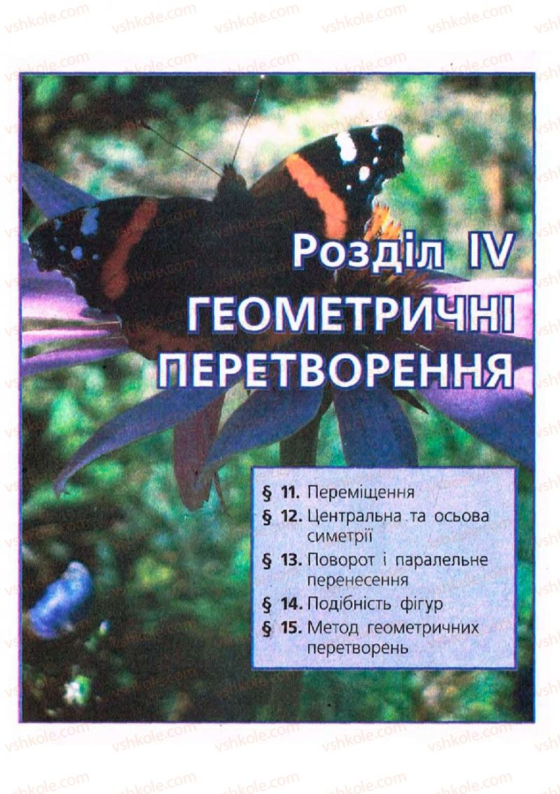 Страница 113 | Підручник Геометрія 9 клас А.П. Єршова, В.В. Голобородько, О.Ф. Крижановський, С.В. Єршов 2009