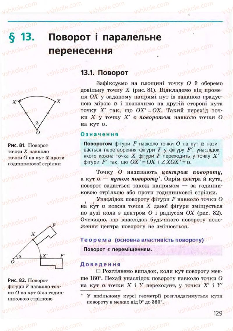 Страница 129 | Підручник Геометрія 9 клас А.П. Єршова, В.В. Голобородько, О.Ф. Крижановський, С.В. Єршов 2009