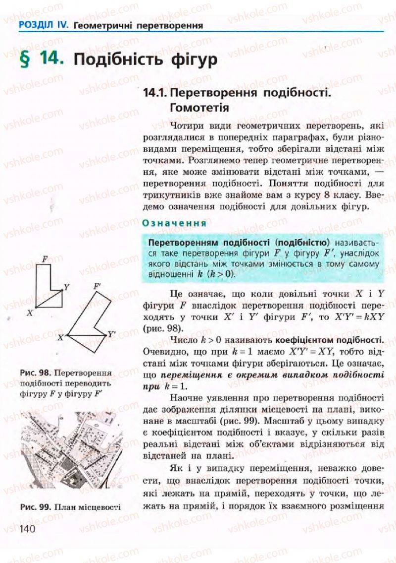 Страница 140 | Підручник Геометрія 9 клас А.П. Єршова, В.В. Голобородько, О.Ф. Крижановський, С.В. Єршов 2009