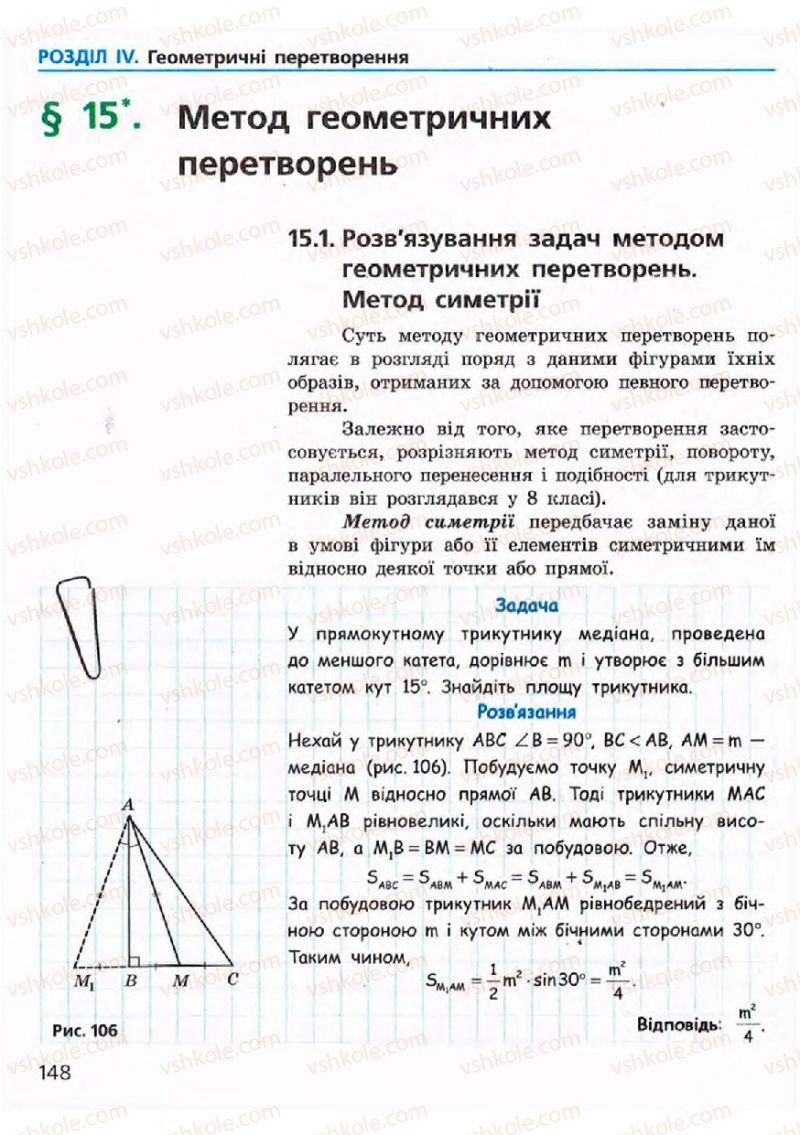 Страница 148 | Підручник Геометрія 9 клас А.П. Єршова, В.В. Голобородько, О.Ф. Крижановський, С.В. Єршов 2009