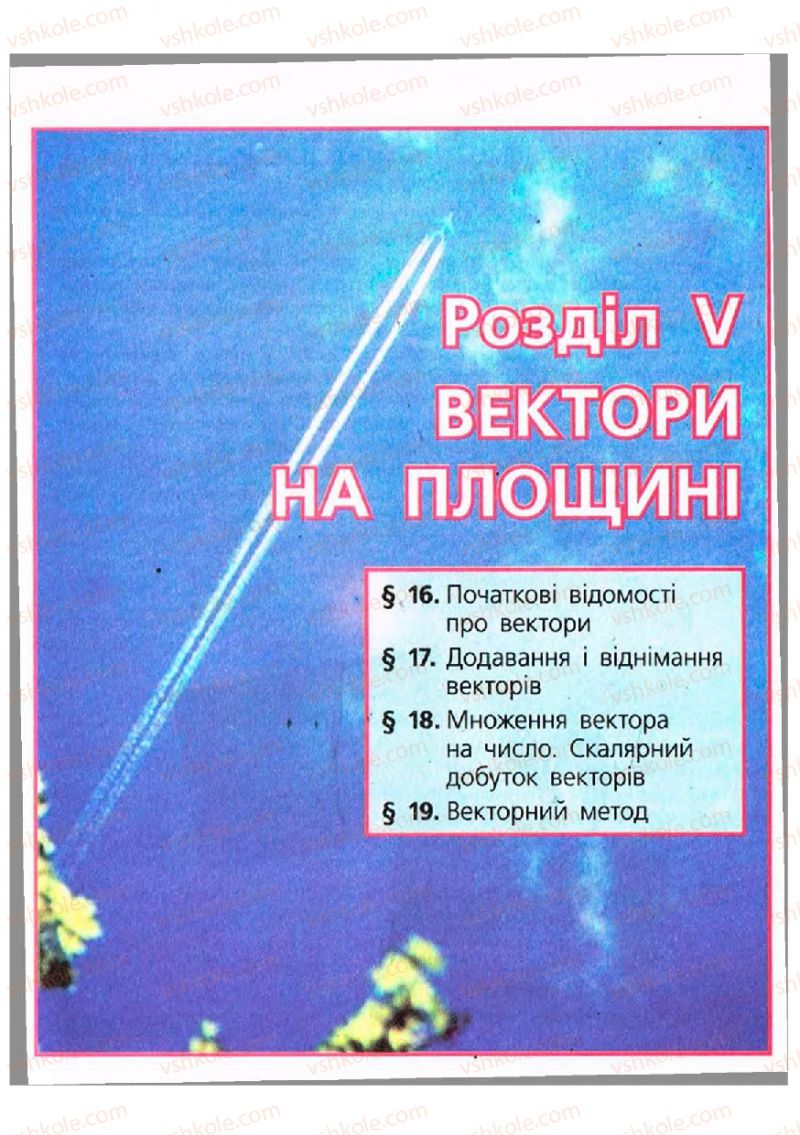 Страница 163 | Підручник Геометрія 9 клас А.П. Єршова, В.В. Голобородько, О.Ф. Крижановський, С.В. Єршов 2009