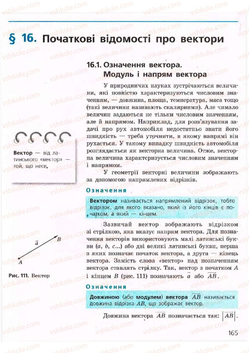 Страница 165 | Підручник Геометрія 9 клас А.П. Єршова, В.В. Голобородько, О.Ф. Крижановський, С.В. Єршов 2009