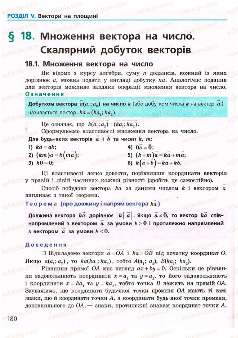 Страница 180 | Підручник Геометрія 9 клас А.П. Єршова, В.В. Голобородько, О.Ф. Крижановський, С.В. Єршов 2009