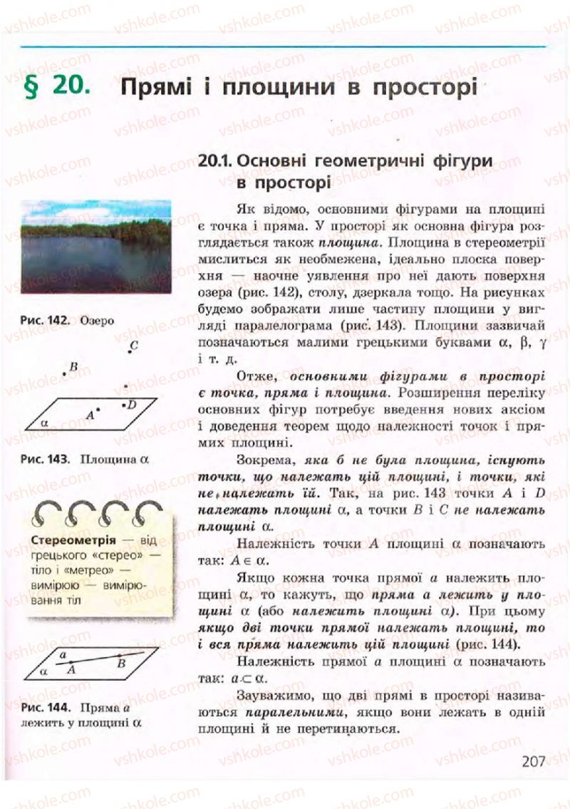 Страница 207 | Підручник Геометрія 9 клас А.П. Єршова, В.В. Голобородько, О.Ф. Крижановський, С.В. Єршов 2009