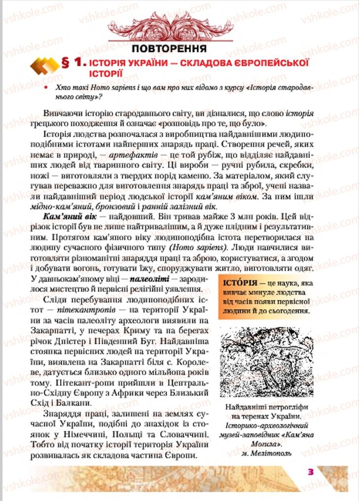 Страница 3 | Підручник Історія України 7 клас Ю.Ю. Свідерський, Т.В. Ладиченко, Н.Ю. Романишин 2015