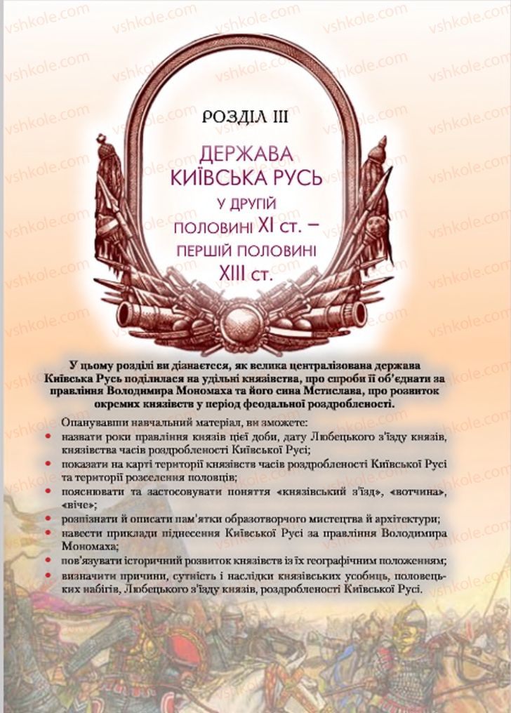 Страница 99 | Підручник Історія України 7 клас Ю.Ю. Свідерський, Т.В. Ладиченко, Н.Ю. Романишин 2015