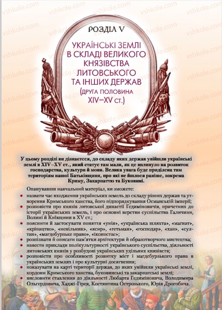 Страница 177 | Підручник Історія України 7 клас Ю.Ю. Свідерський, Т.В. Ладиченко, Н.Ю. Романишин 2015