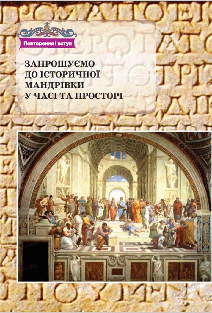 Страница 7 | Підручник Всесвітня історія 7 клас І.Я. Щупак 2015