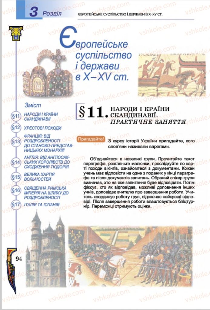 Страница 94 | Підручник Всесвітня історія 7 клас Н.Г. Подаляк, І.Б. Лукач, Т.В. Ладиченко 2015