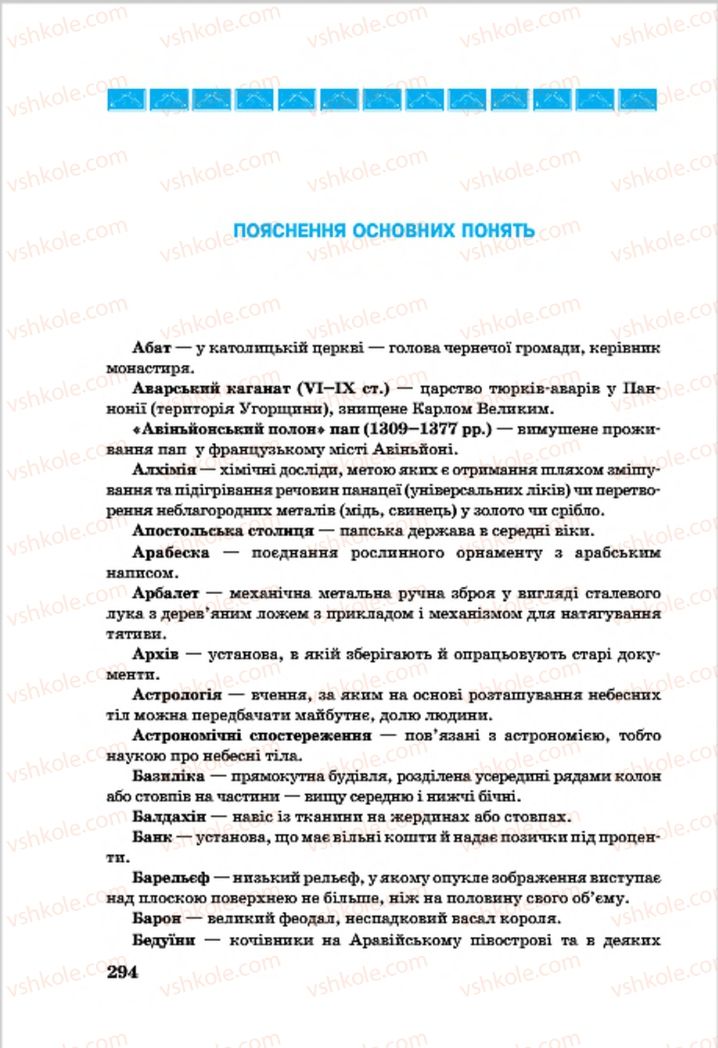 Страница 294 | Підручник Всесвітня історія 7 клас О.П. Крижановський, О.О. Хірна, О.О. Крижановська 2015