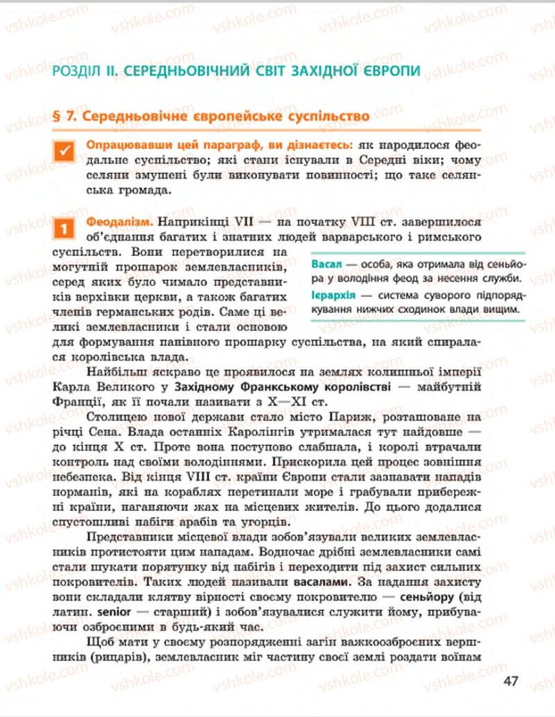 Страница 47 | Підручник Всесвітня історія 7 клас О.В. Гісем, О.О. Мартинюк 2015