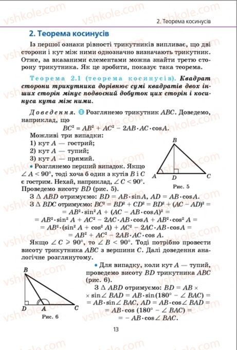 Страница 13 | Підручник Геометрія 9 клас А.Г. Мерзляк, В.Б. Полонський, M.С. Якір 2009