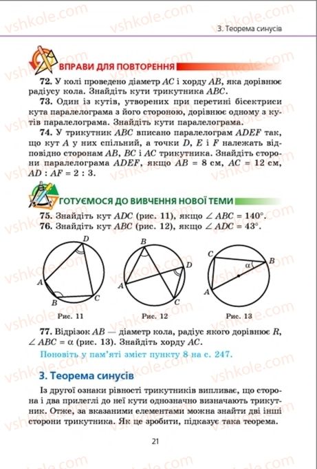 Страница 21 | Підручник Геометрія 9 клас А.Г. Мерзляк, В.Б. Полонський, M.С. Якір 2009