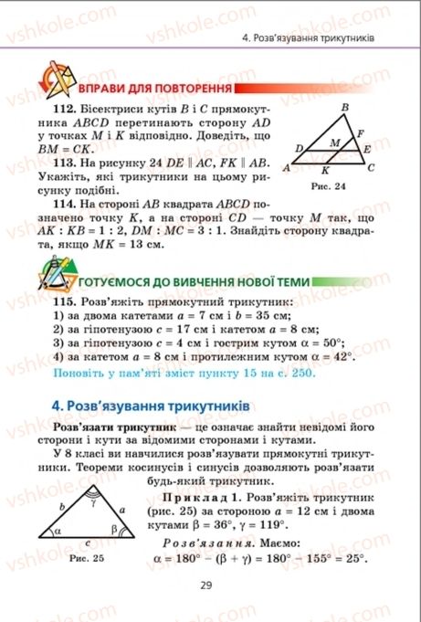 Страница 29 | Підручник Геометрія 9 клас А.Г. Мерзляк, В.Б. Полонський, M.С. Якір 2009