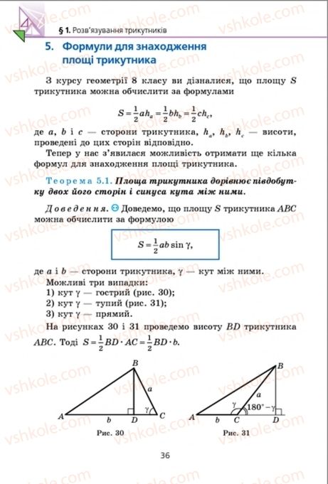 Страница 36 | Підручник Геометрія 9 клас А.Г. Мерзляк, В.Б. Полонський, M.С. Якір 2009