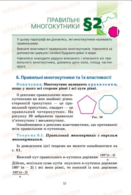 Страница 51 | Підручник Геометрія 9 клас А.Г. Мерзляк, В.Б. Полонський, M.С. Якір 2009