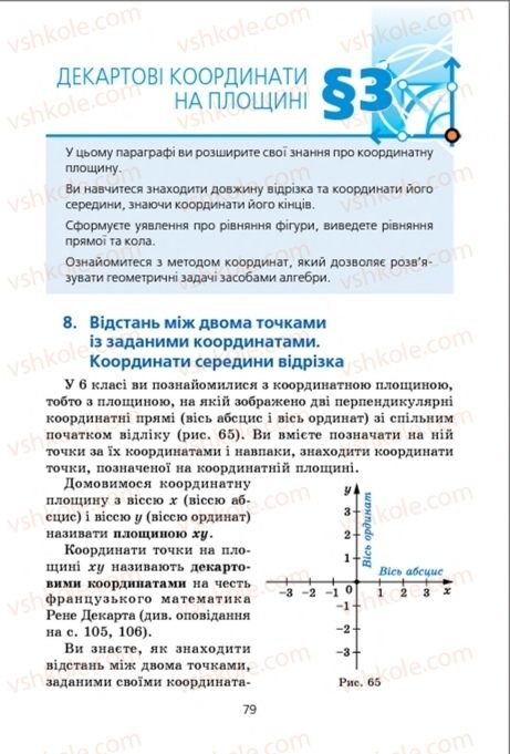 Страница 79 | Підручник Геометрія 9 клас А.Г. Мерзляк, В.Б. Полонський, M.С. Якір 2009